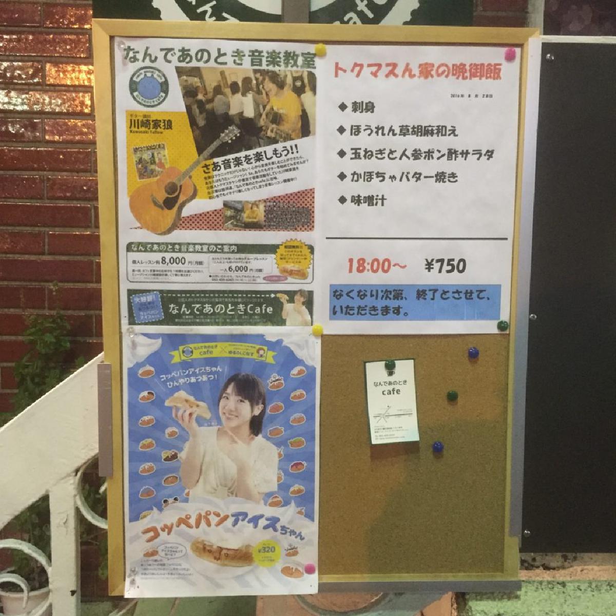 なんであのときcafeレポート 2016年8月28日～9月3日