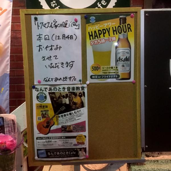 なんであのときcafeレポート 2016年12月4日～12月10日