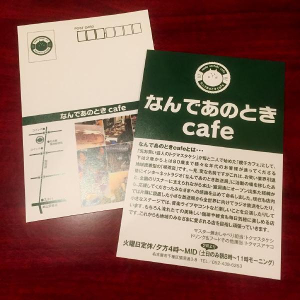 なんであのときcafeレポート 2017年1月22日～1月28日