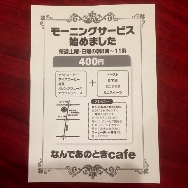 なんであのときcafeレポート 2017年2月5日～2月11日