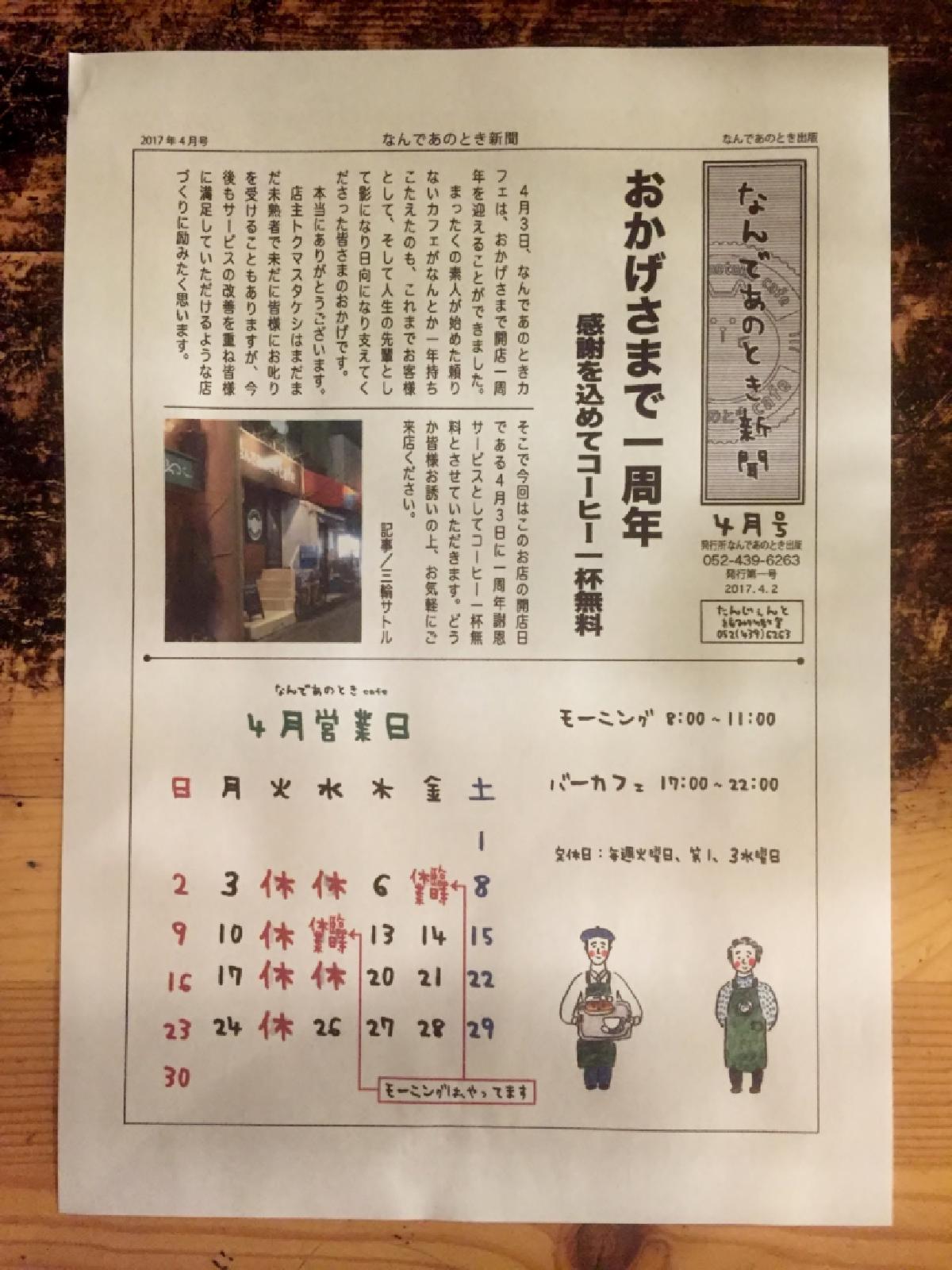 なんであのときcafeレポート 2017年4月2日~4月8日