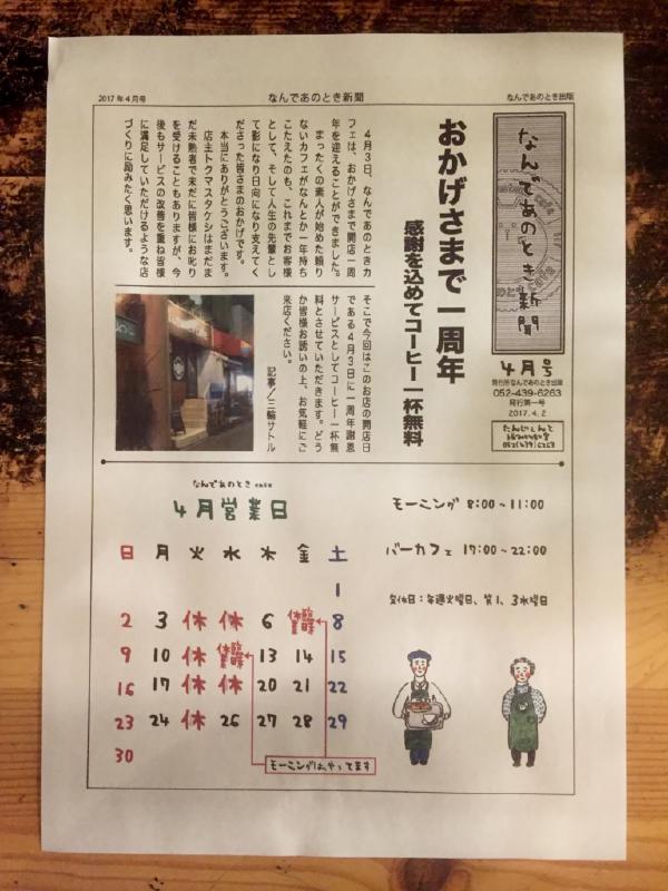 なんであのときcafeレポート 2017年4月2日～4月8日