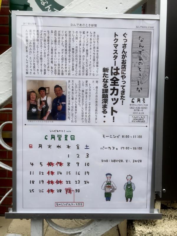 なんであのときcafeレポート 2017年6月25日～7月1日