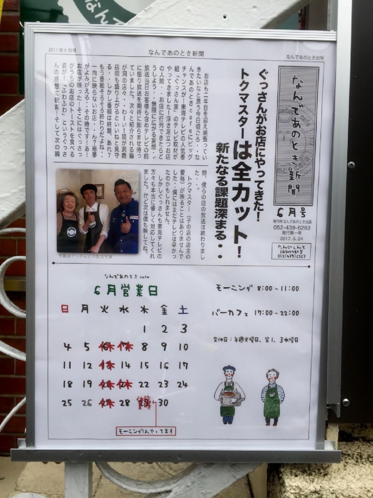 なんであのときcafeレポート 2017年6月25日~7月1日