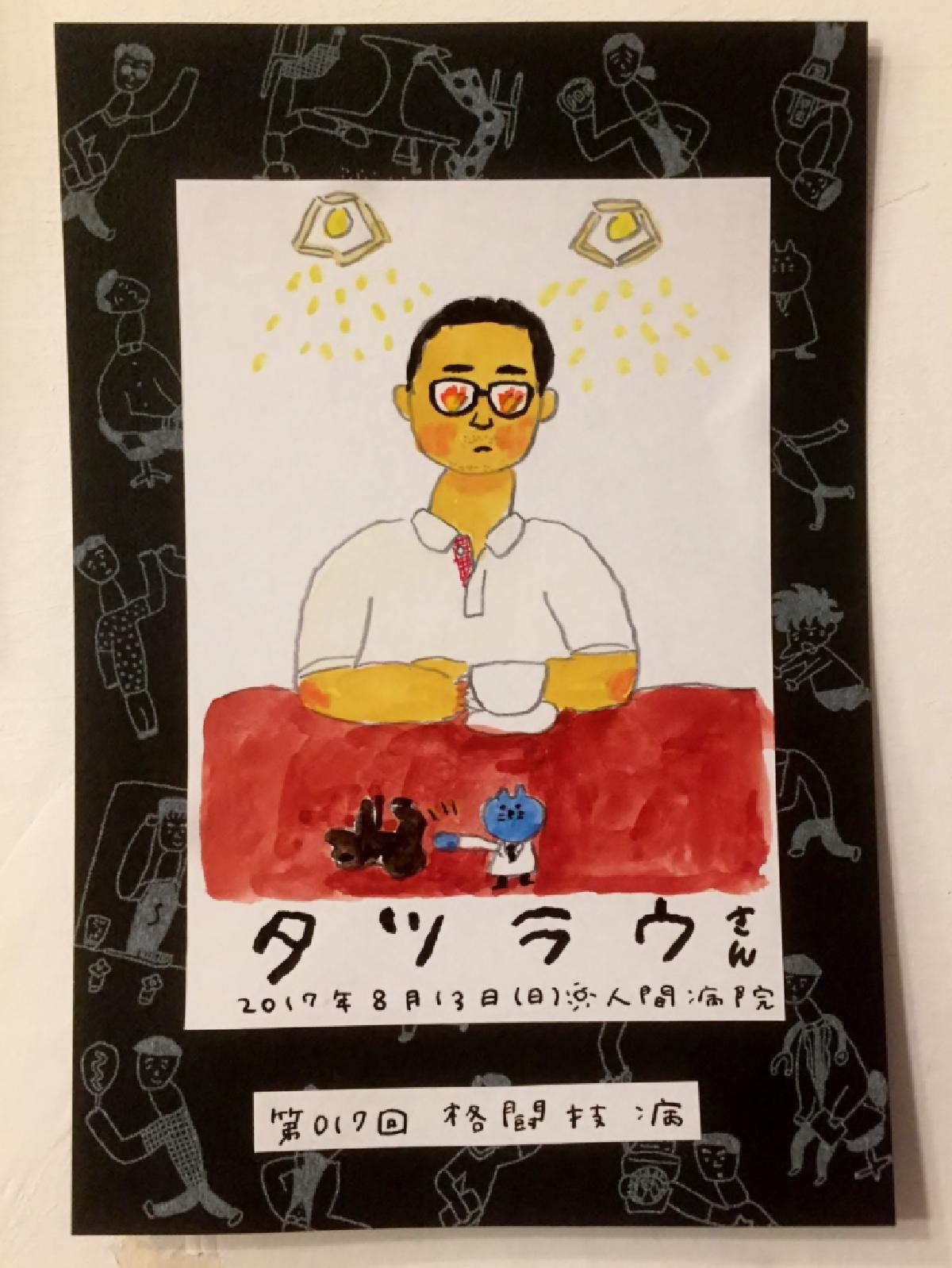 なんであのときcafeレポート 2017年8月13日~8月19日