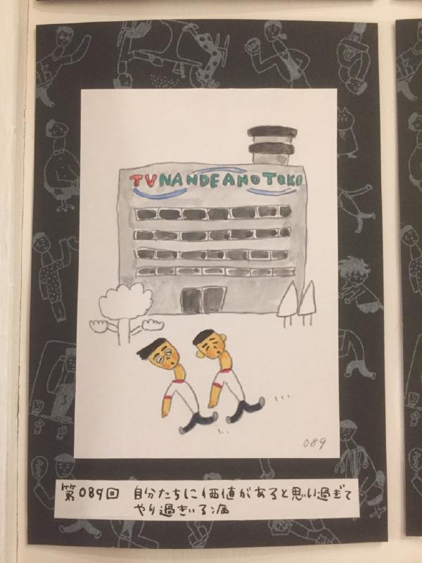 なんであのときcafeレポート 2017年8月27日～9月2日