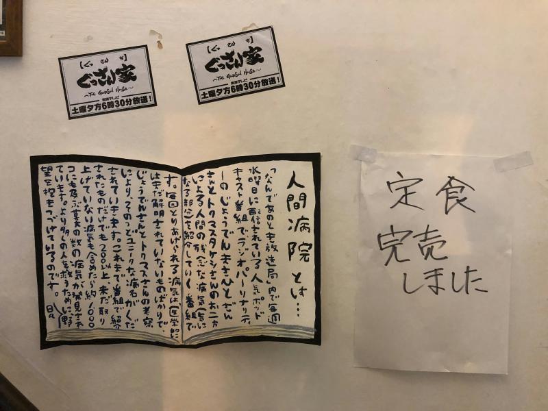 「定食完売しました」