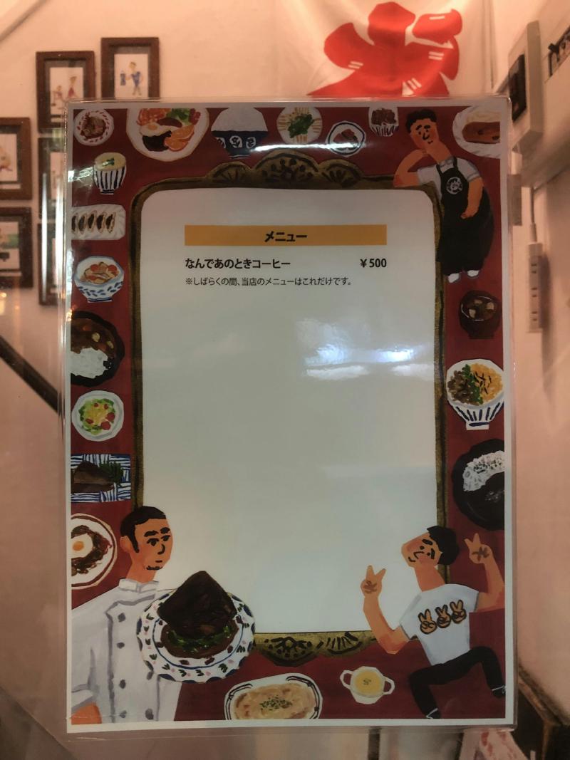 なんであのときコーヒー　500円