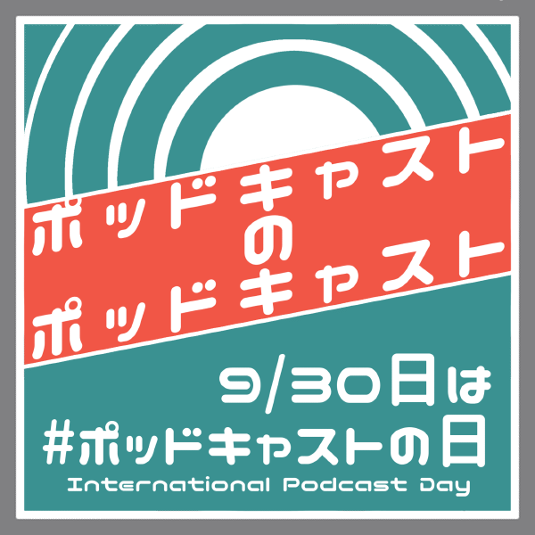 なんであのときマガジン vol.010