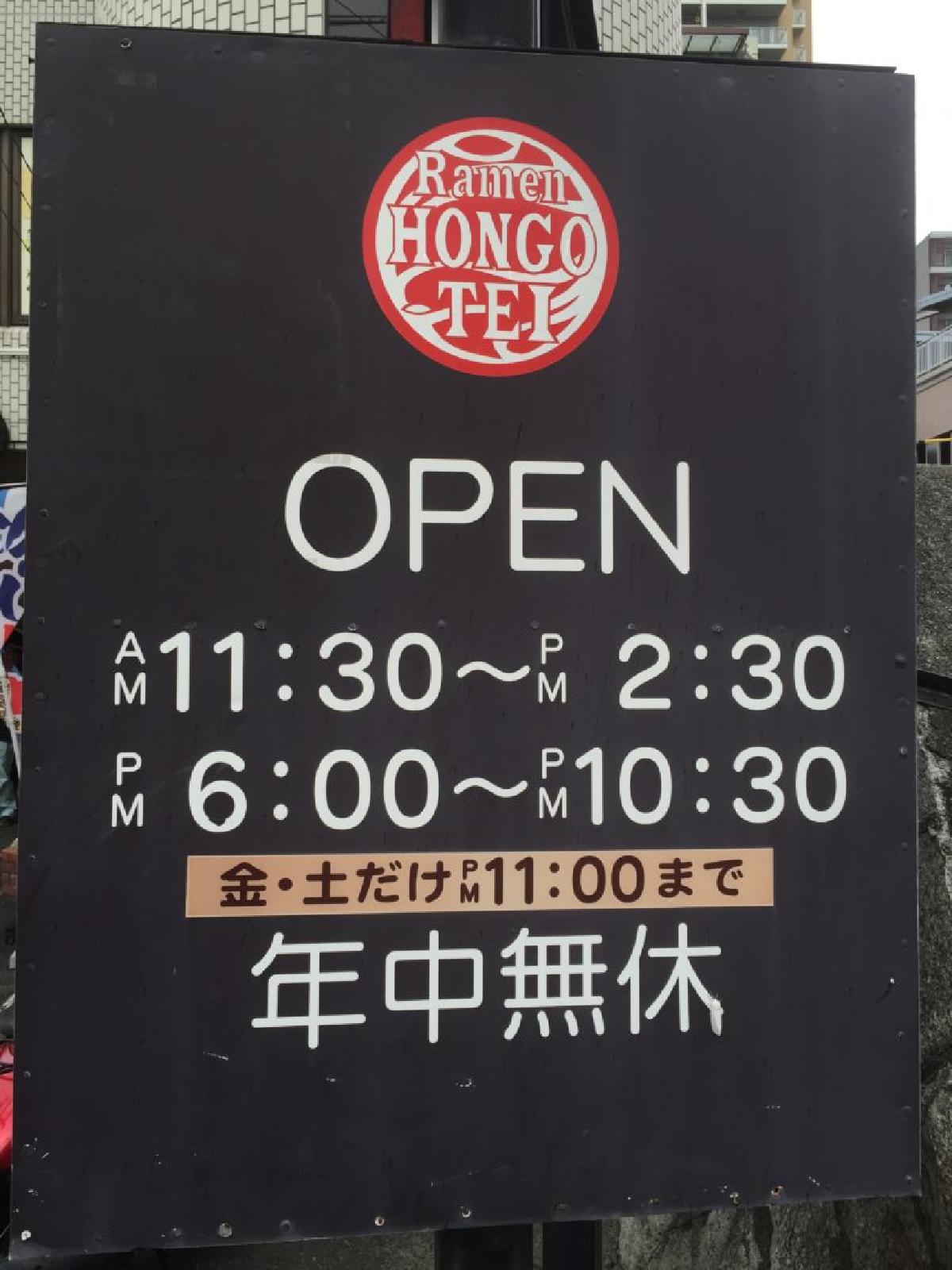 本郷亭（本郷店）