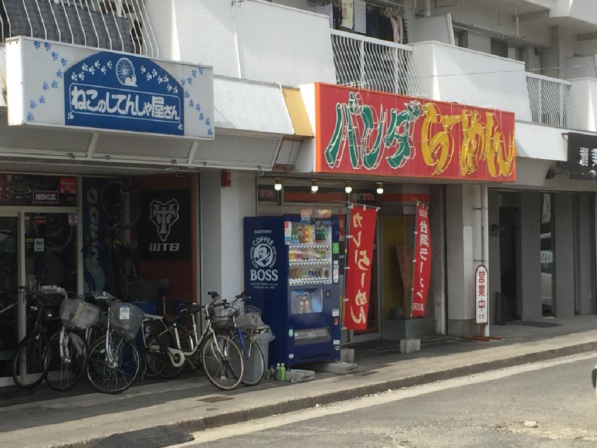 パンダラーメン