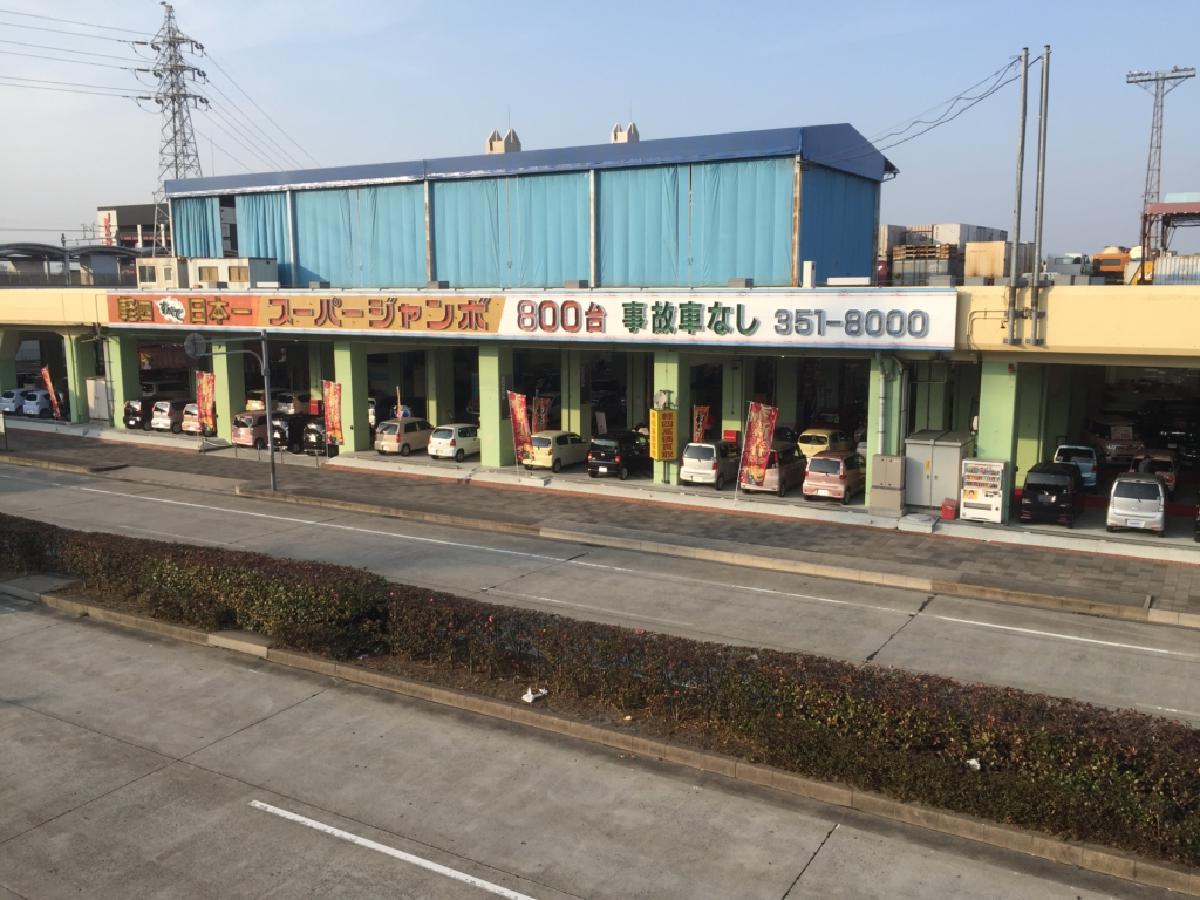 スーパージャンボ