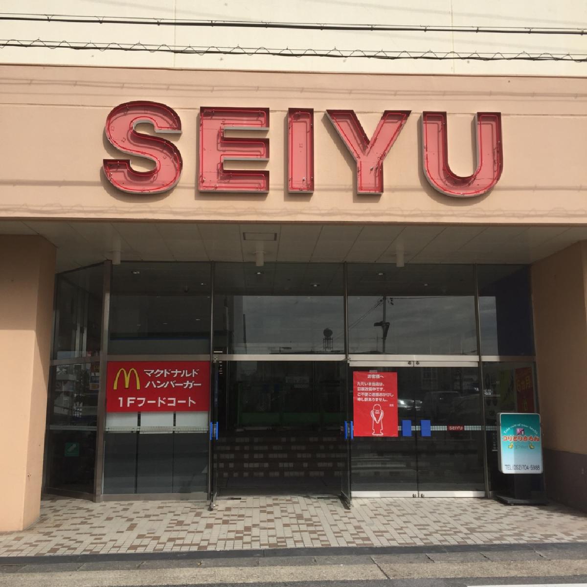 西友（高針店）