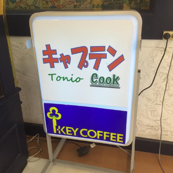 とにお（高針西友店）