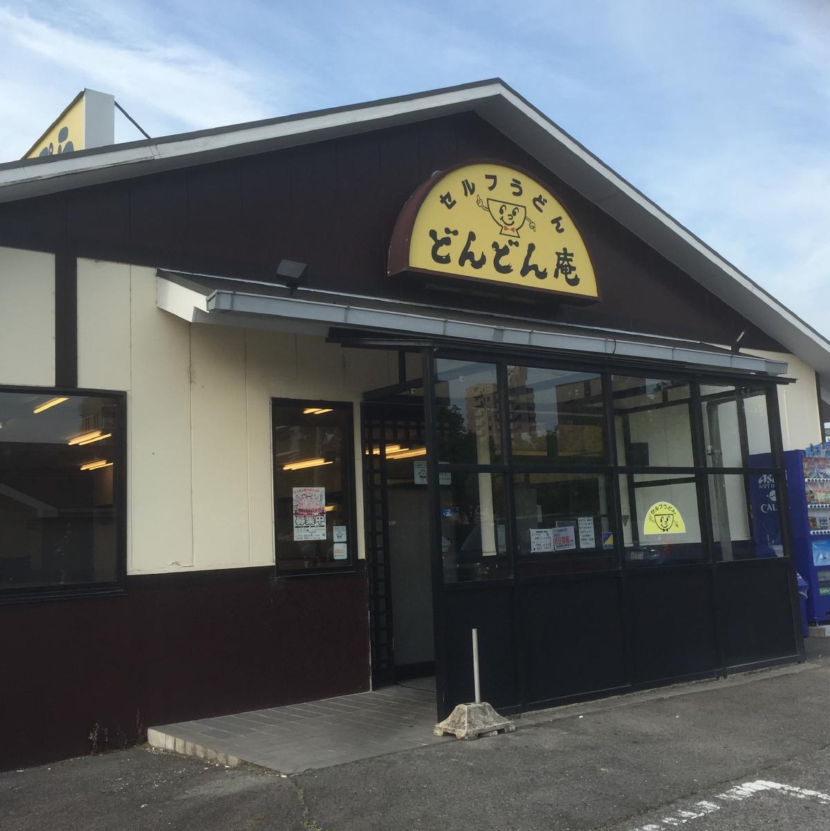 どんどん庵（ピアゴ平針店）