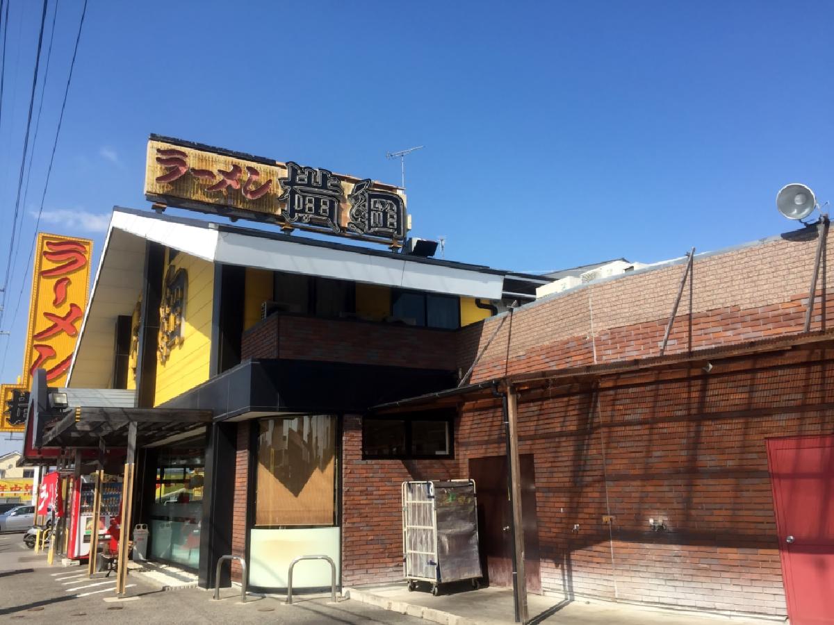 ラーメン横綱(安城店)