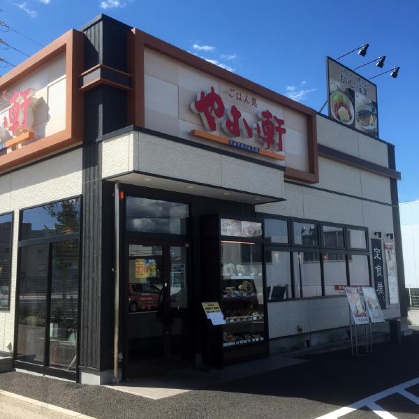 やよい軒（豊田寿町店）