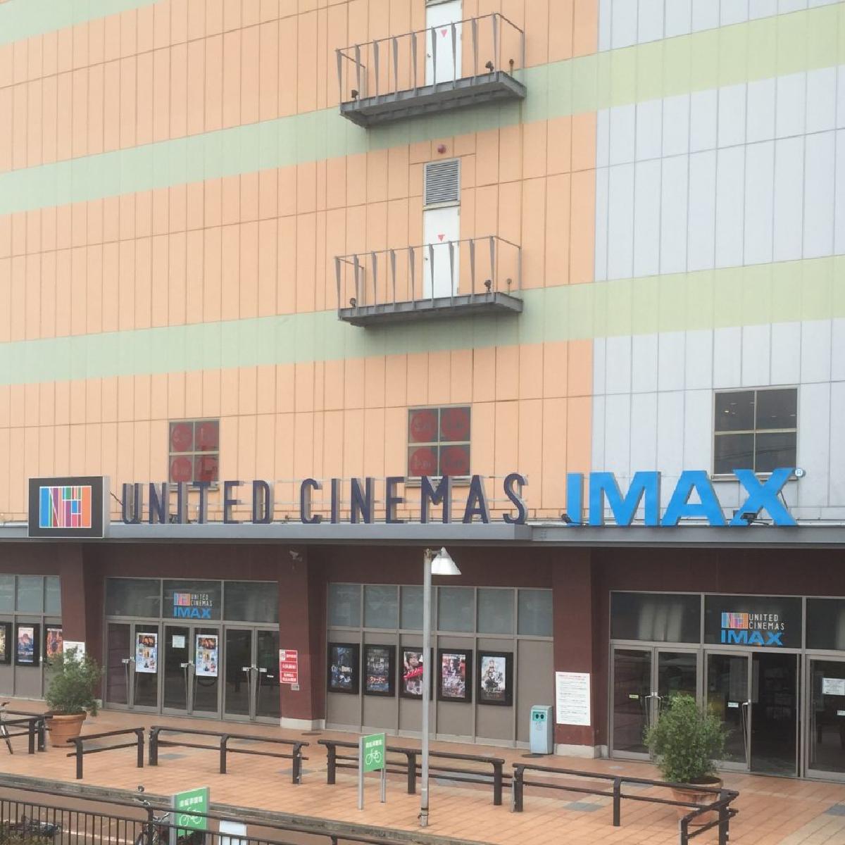 ユナイテッド・シネマ豊橋18