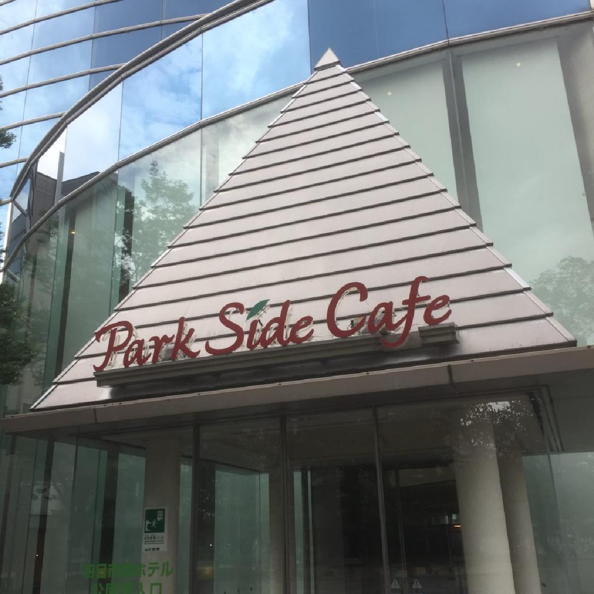 パークサイドカフェ