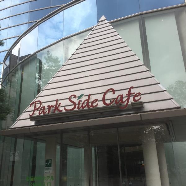 パークサイドカフェ